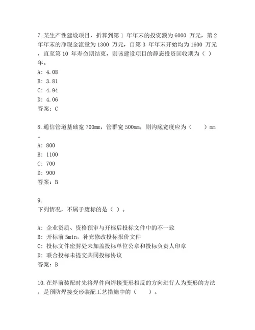 优选一级建筑师资格考试最新题库模拟题