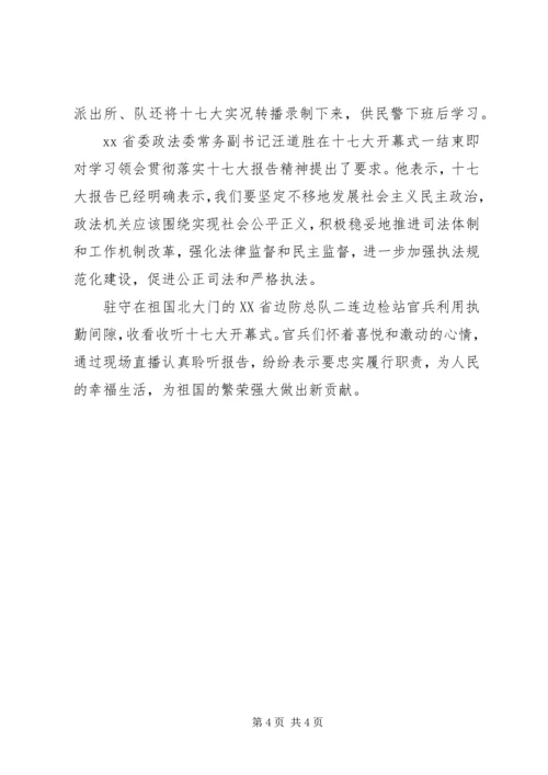 各地政法干警学习十7大报告 (2).docx