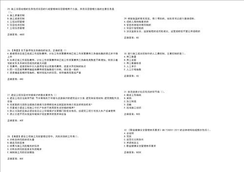 二级建造师施工管理考试点睛提分卷8附带答案