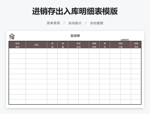 进销存出入库明细表模版