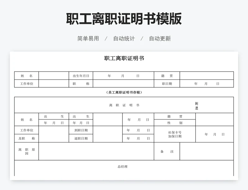 职工离职证明书模版