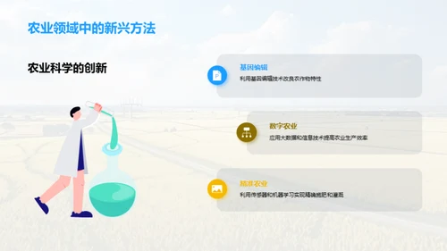 农业科技：新时代引擎