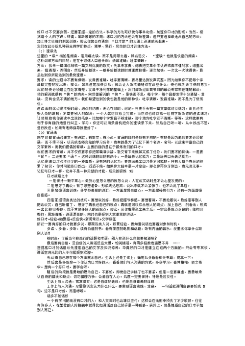 口才训练方法1-10