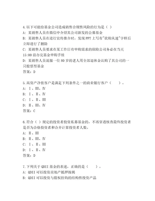 最新基金从业资格认证优选题库含答案黄金题型