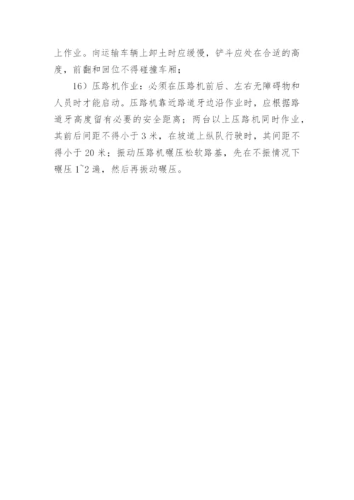 路基土方施工注意事项.docx