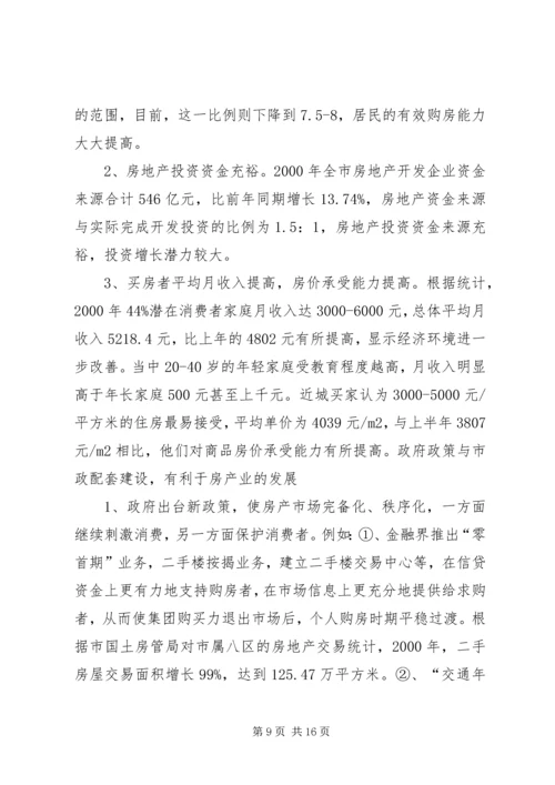 可行性研究报告—章骏飞 (2).docx