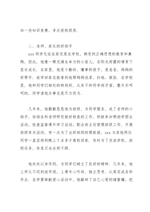 优秀少先队员先进事迹材料500字.docx