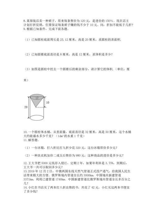 六年级小升初数学解决问题50道含答案【达标题】.docx