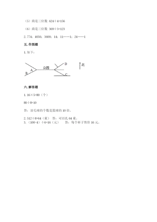 三年级下册数学期中测试卷及答案【名师系列】.docx