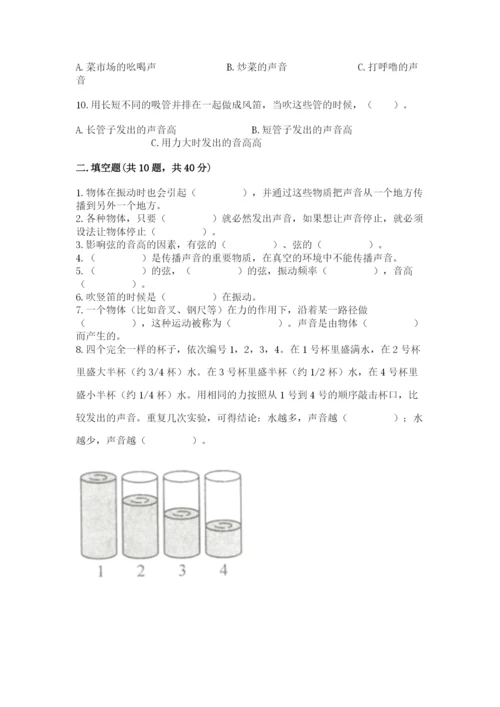 教科版科学四年级上册第一单元声音测试卷及完整答案（网校专用）.docx