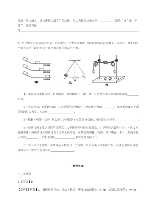 强化训练天津南开大附属中物理八年级下册期末考试章节测试试题.docx