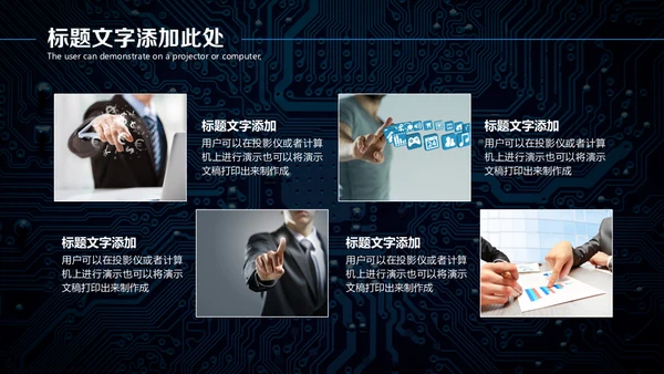 全球化智能网络科技有限公司工作汇报通用PPT模板
