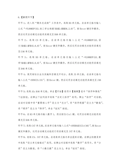 2023年3月计算机二级excel答案及解析.docx
