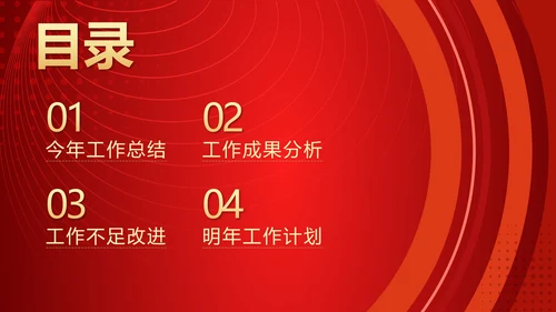 红金流体奢华拼搏2023公司年度工作总结PPT模板