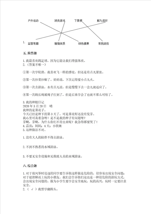 新部编版二年级下册道德与法治期中测试卷及答案考点梳理