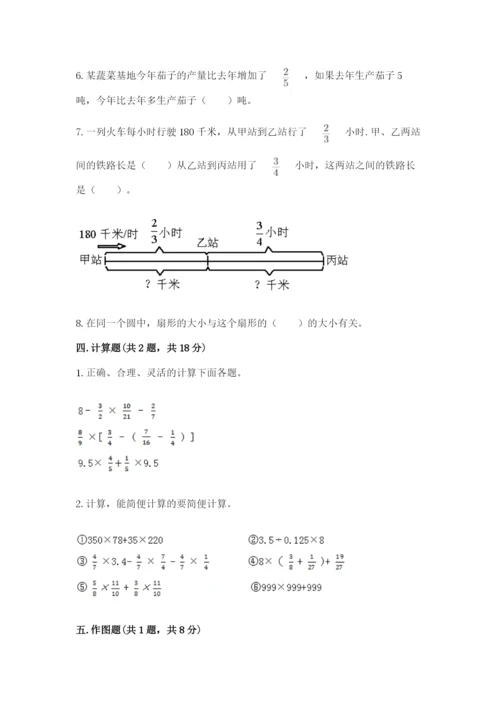 小学数学六年级上册期末卷及参考答案【满分必刷】.docx