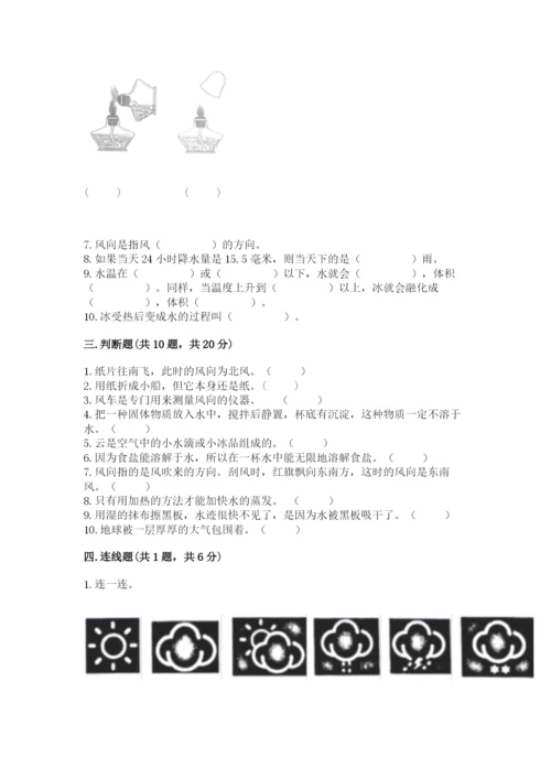 教科版三年级上册科学期末测试卷含答案解析.docx