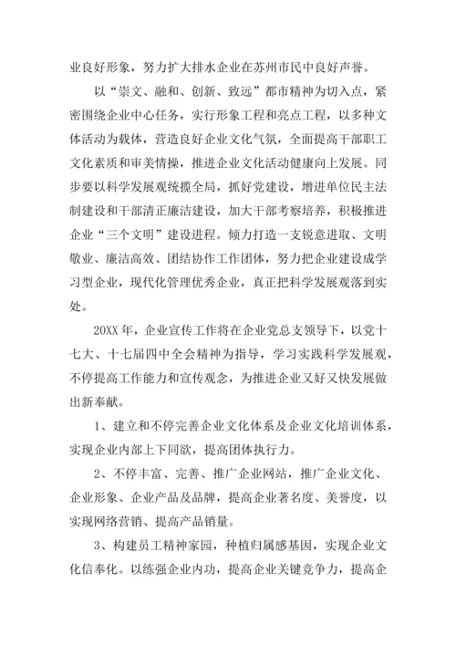 企业宣传部工作计划.docx