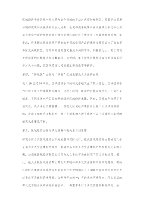 区域经济一体化浪潮的动因及其发展趋势.docx