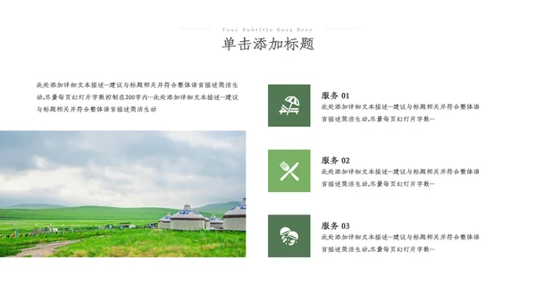 2023简约绿色户外露营攻略旅行社旅游宣传PPT