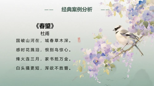绿色复古风诗歌分享：语言的艺术与美感PPT模板