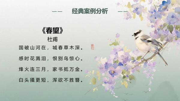 绿色复古风诗歌分享：语言的艺术与美感PPT模板