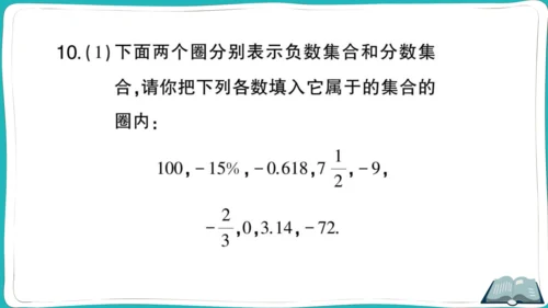 【同步作业】人教版七(上)1.2 有理数 1.2.1 有理数（10页PPT） (课件版)