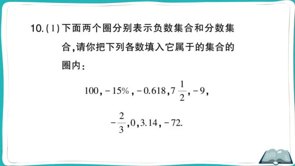 【同步作业】人教版七(上)1.2 有理数 1.2.1 有理数（10页PPT） (课件版)
