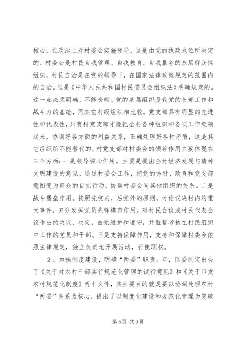 怎样当好村党支部书记和村委会主任 (6).docx