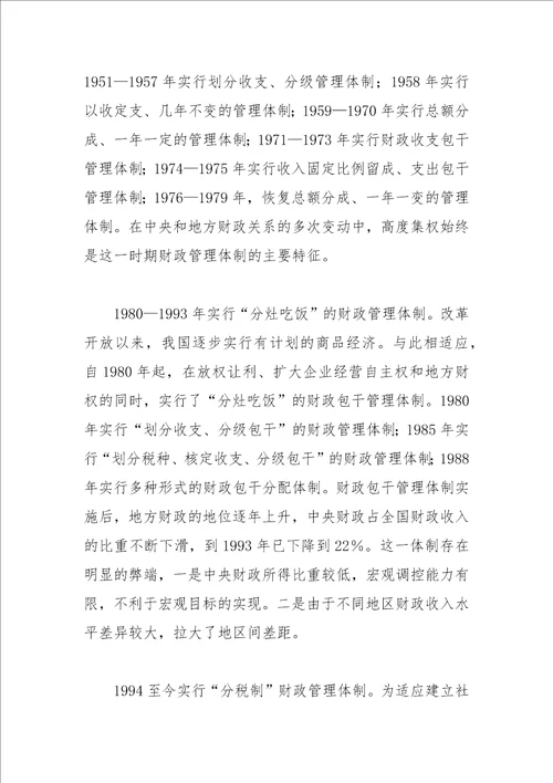 我国财政管理体制改革回顾与展望