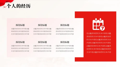 红色入党积极分子答辩报告PPT