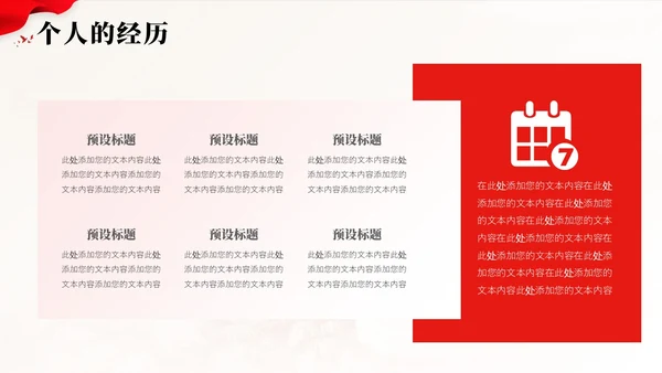 红色入党积极分子答辩报告PPT