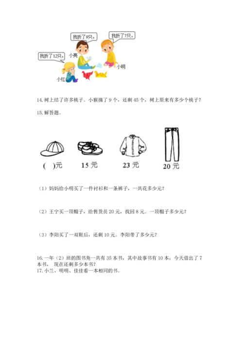 一年级下册数学解决问题60道及参考答案【精练】.docx