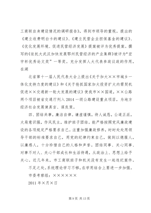 干部个人现实表现材料.docx