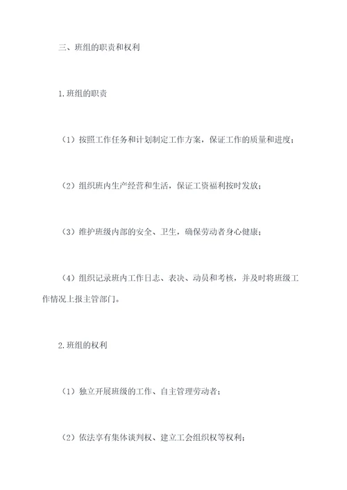 工厂班级管理制度