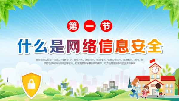 中学生网络安全教育课件通用PPT模板