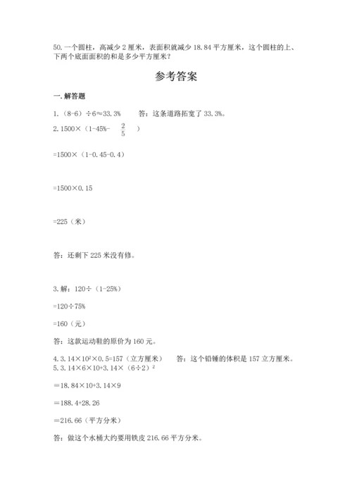 六年级小升初数学应用题50道及精品答案.docx