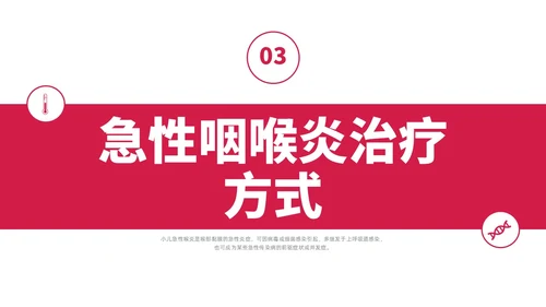 红色水彩简约商务急性咽喉护理查房培训PPT课件