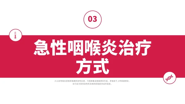 红色水彩简约商务急性咽喉护理查房培训PPT课件