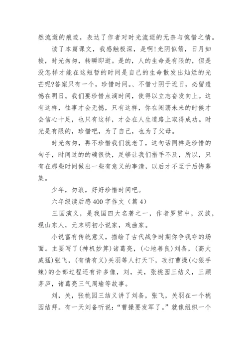 六年级读后感400字作文(精选8篇).docx