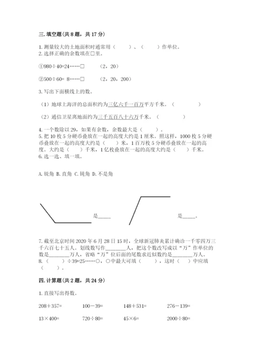 人教版四年级上册数学期末测试卷含答案【能力提升】.docx