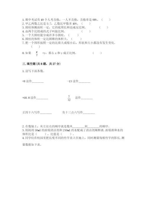 北京版小学六年级下册数学期末综合素养测试卷含答案【综合卷】.docx
