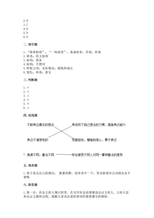 部编版五年级上册道德与法治期中测试卷附参考答案（达标题）.docx