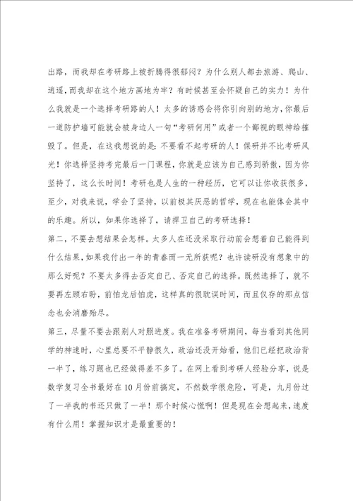 考研经验交流会发言稿