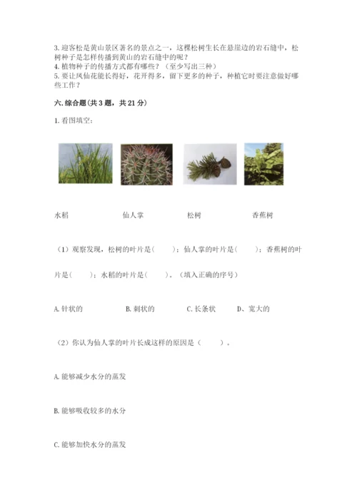 科学四年级下册第一单元《植物的生长变化》测试卷（模拟题）.docx