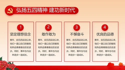 红色党建社区民主生活会学习主题动态PPT模板