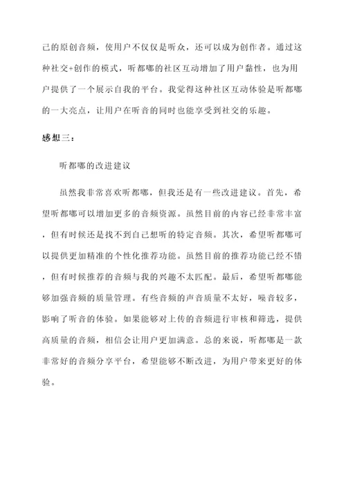 听都嘟感想