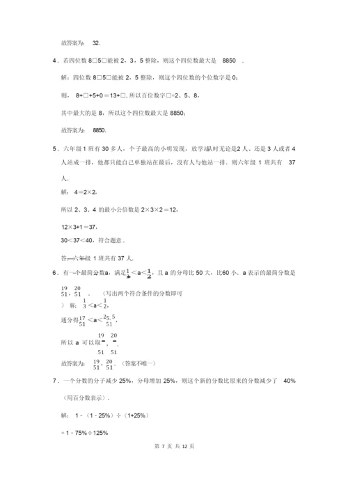 2020年北京市六年级数学竞赛试卷及答案解析.docx