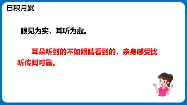 统编版三年级语文下册同步精品课堂系列语文园地七（教学课件）