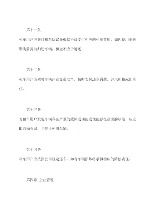 共享汽车公司管理制度